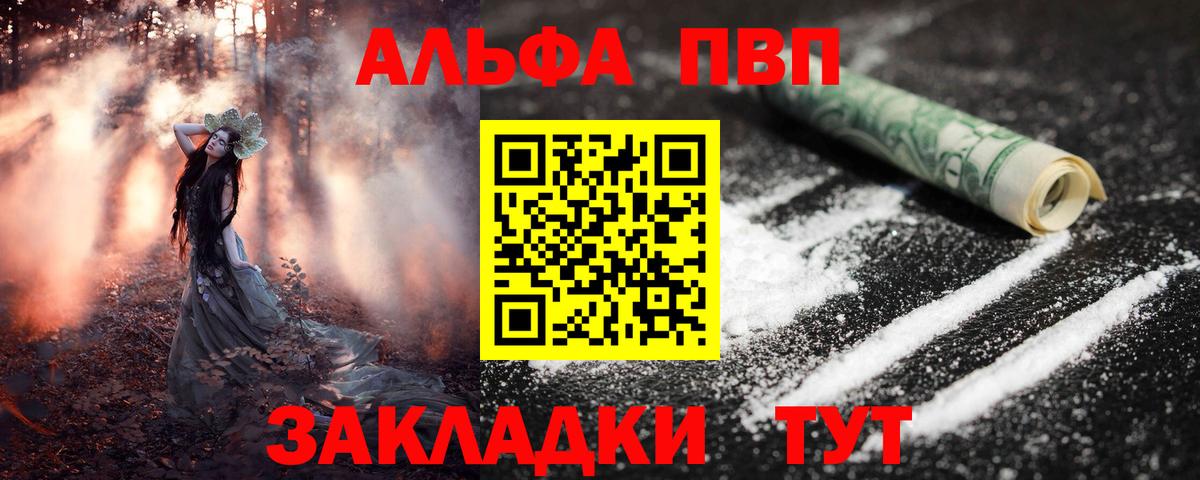 Электрогорск  Alpha PVP  Вход с VPN  купить  сайты  Alfa_PVP Crystall  APVP СК 