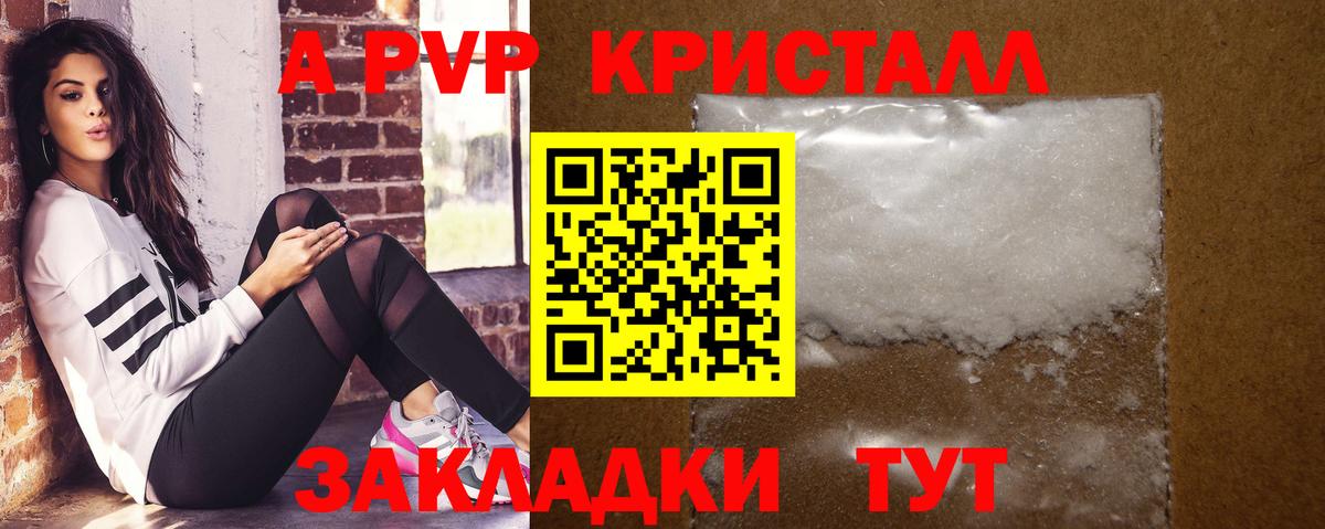 A-PVP VHQ Электрогорск
