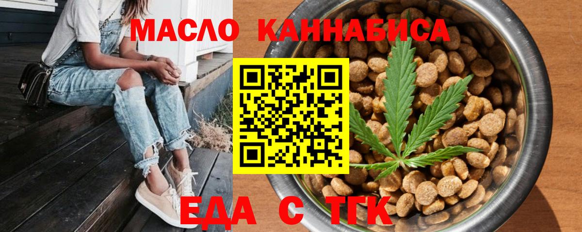 Еда ТГК конопля  Вход с VPN  Электрогорск 