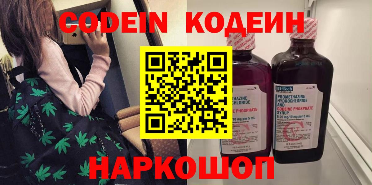 Кодеиновый сироп Lean Purple Drank  Кодеин напиток Lean (лин)  Электрогорск  Вход с VPN 