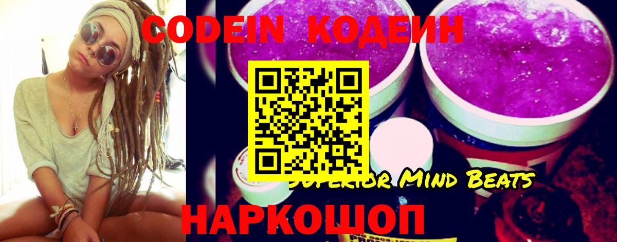 Кодеин напиток Lean (лин) Электрогорск