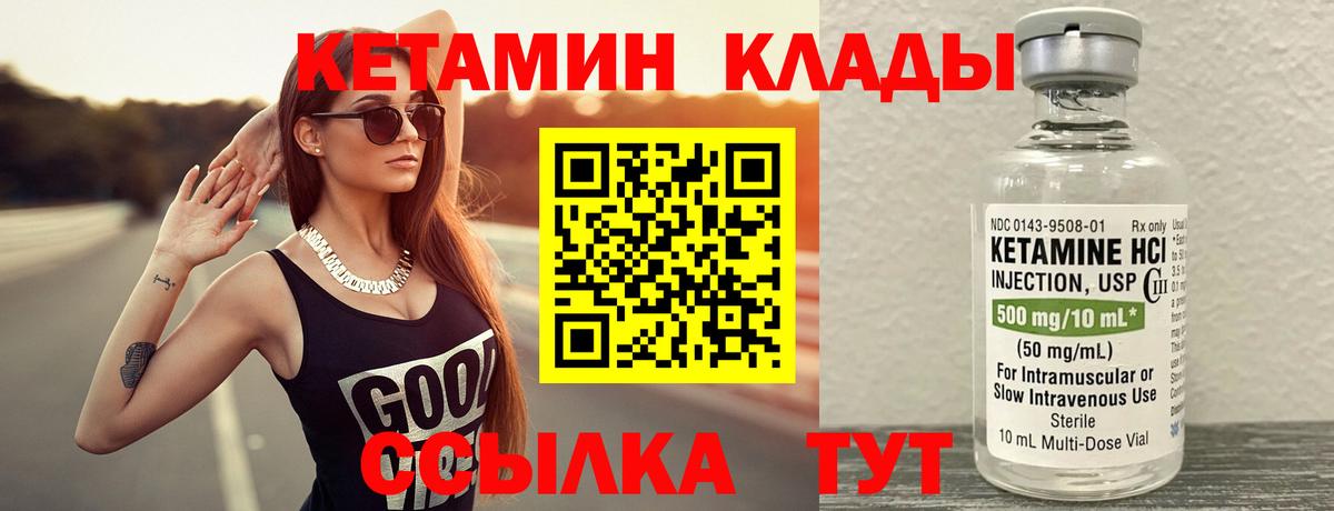 Кетамин VHQ Электрогорск