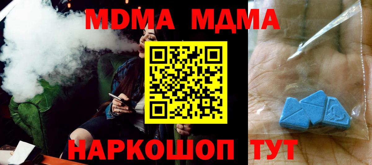МДМА  МДМА кристаллы  Вход с VPN  МДМА crystal  Электрогорск 