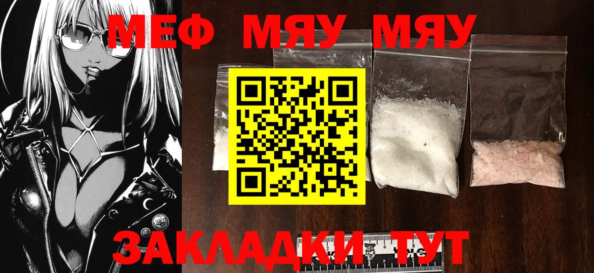 купить наркотик  МЕФ  Вход с VPN  МЕФ VHQ  Мефедрон mephedrone  Электрогорск 