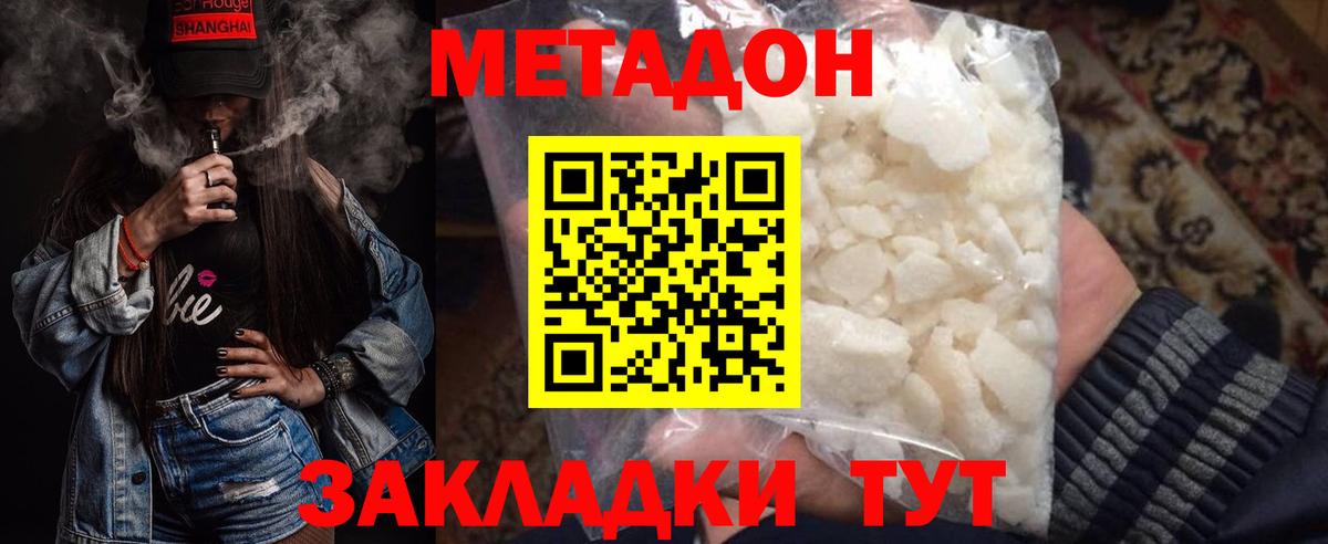МЕТАДОН белоснежный  Вход с VPN  Электрогорск 