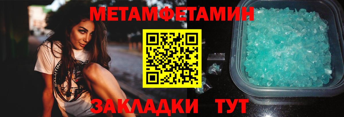 Метамфетамин мет  Вход с VPN  МЕТАМФЕТАМИН  Электрогорск 